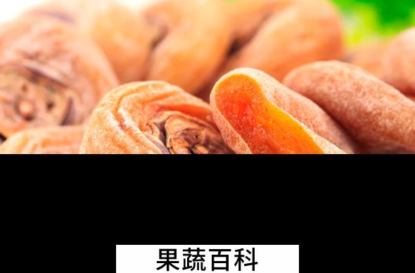 果蔬百科柿饼的营养价值与功效