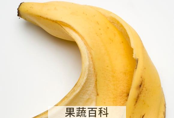 果蔬百科香蕉皮的功效与用法