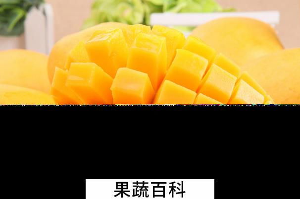果蔬百科芒果过敏怎么办