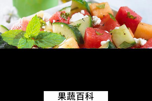 果蔬百科哈蜜瓜的吃法