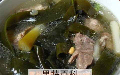 海带排骨汤的功效和作用及禁忌 海带排骨汤的功效和作用禁忌