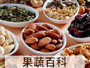 果蔬百科坚果类食品有哪些