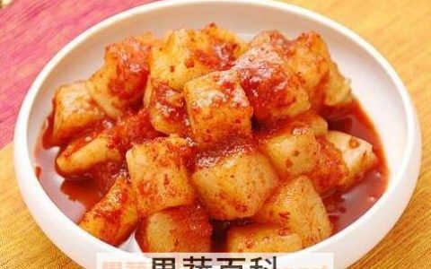 韩国萝卜泡菜的腌制方法和配料 韩国萝卜泡菜的腌制方法窍门