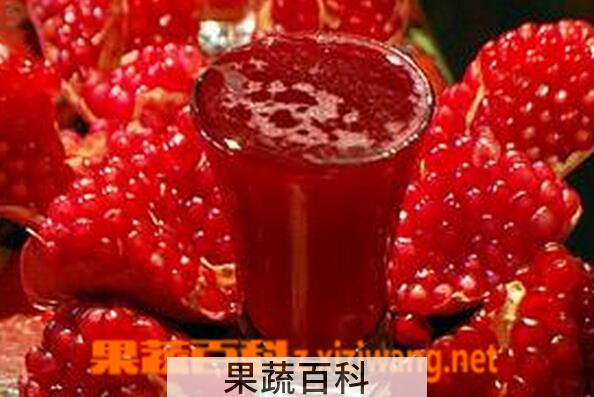 果蔬百科石榴汁