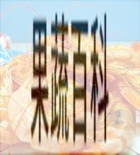 北海冰虾