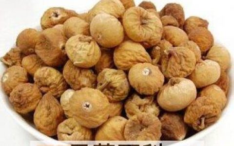 无花果的吃法 干无花果的功效与作用有哪些