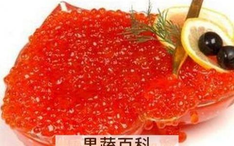 鱼子酱的功效与禁忌 鱼子酱吃了有什么功效