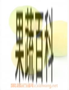 果蔬百科杏
