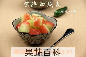 果蔬百科西瓜皮