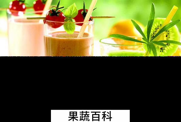 果蔬百科常见蔬菜汁的食疗保健功效