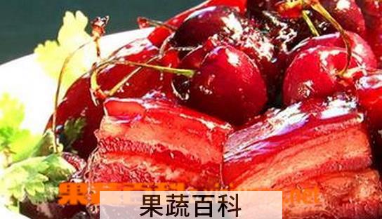 果蔬百科车厘子红烧肉怎么做好吃