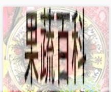 果蔬百科血藤山楂炸大排