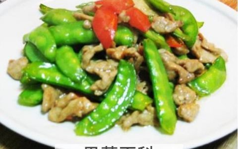 荷兰豆炒肉怎么做好吃? 荷兰豆炒肉怎么做好吃又简单