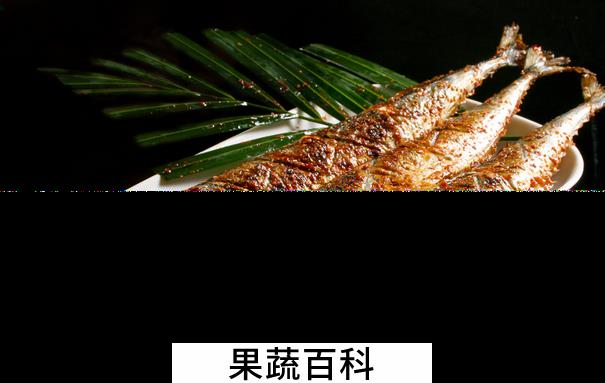 果蔬百科秋刀鱼的功效与作用