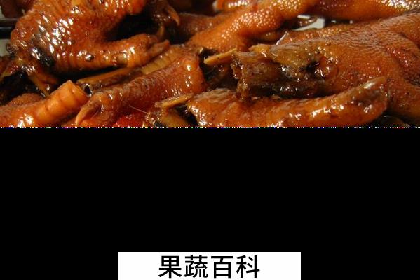 果蔬百科卤鸡爪怎么做好吃