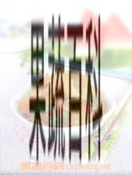果蔬百科酸辣西瓜皮