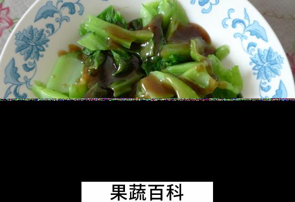 果蔬百科蚝油芥菜的做法