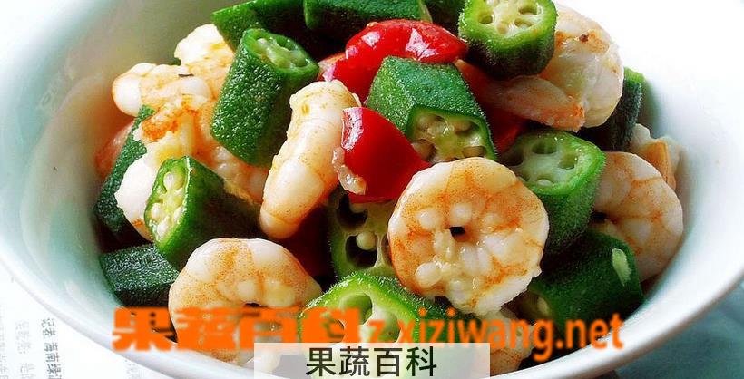 果蔬百科秋葵炒虾仁的做法