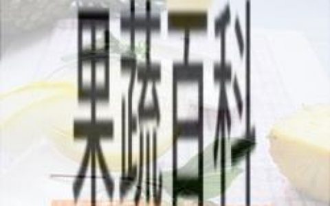 菠萝香瓜可以一起吃吗 香瓜菠萝汁