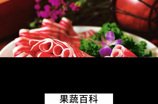果蔬百科吃羊肉的禁忌