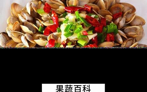 葱油海瓜子家常做法 葱油海瓜子怎么做好吃窍门