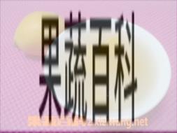 果蔬百科雪梨枇杷羹