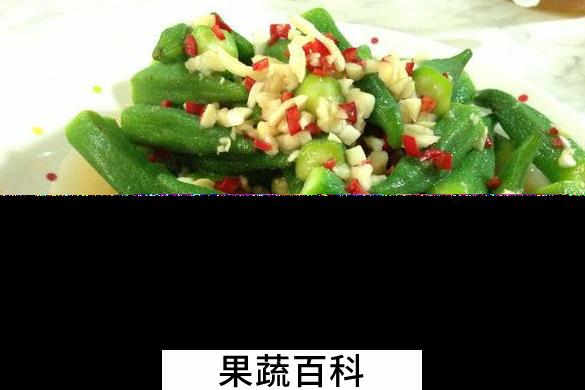 果蔬百科秋葵怎么做好吃