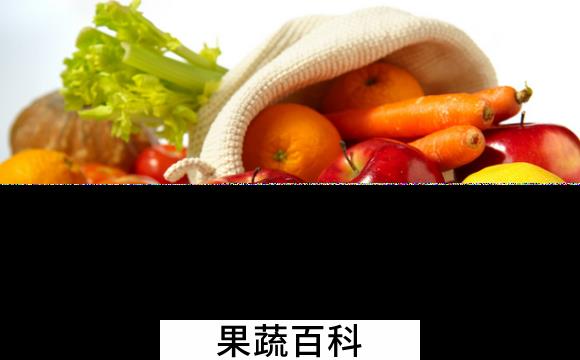 果蔬百科上火吃什么好 上火吃什么食物