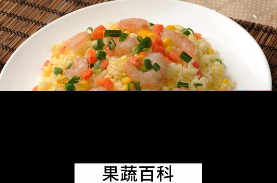 果蔬百科彩色虾仁饭怎么做