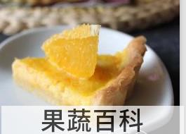 果蔬百科甜橙派