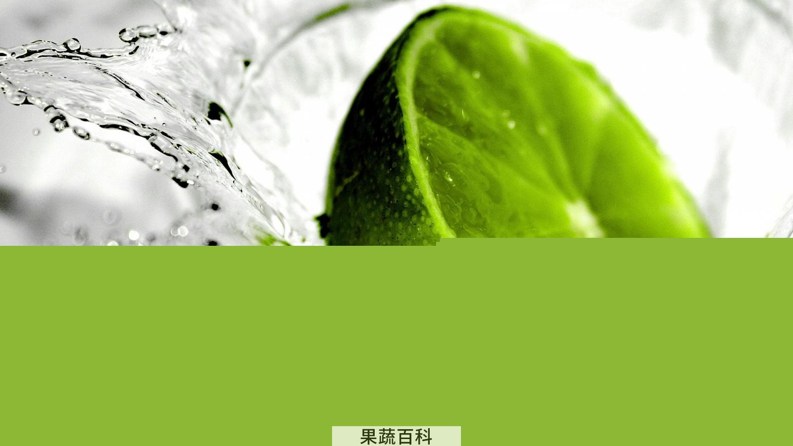 果蔬百科柠檬
