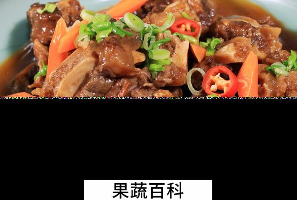 果蔬百科牛尾怎么做好吃