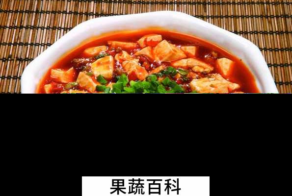 果蔬百科麻婆豆腐的做法