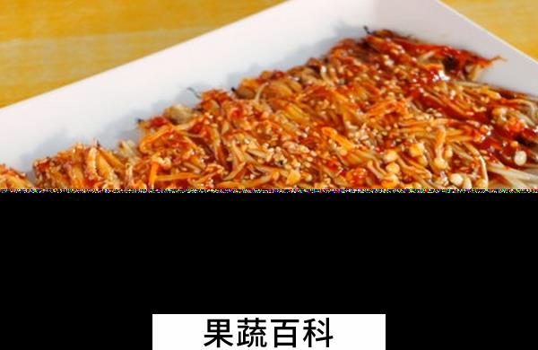 果蔬百科金针菇的做法
