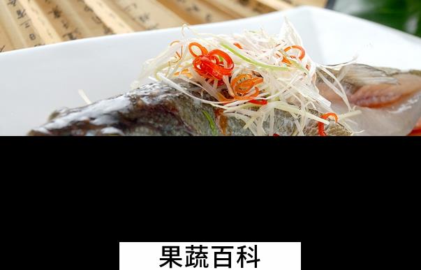 果蔬百科清蒸鲈鱼怎么做好吃