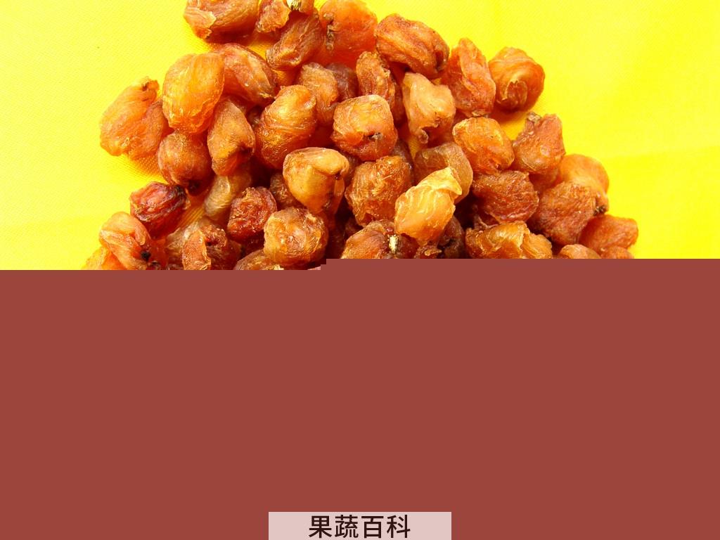 果蔬百科龙眼肉