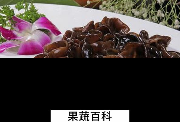 果蔬百科黑木耳的养生功效有哪些