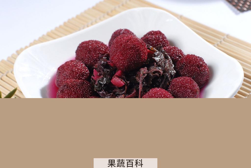 果蔬百科杨梅