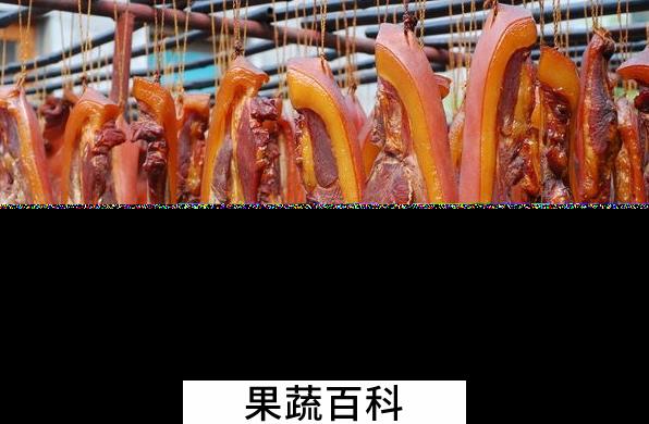 果蔬百科四川腊肉的腌制方法