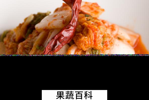 果蔬百科吃泡菜能减肥吗